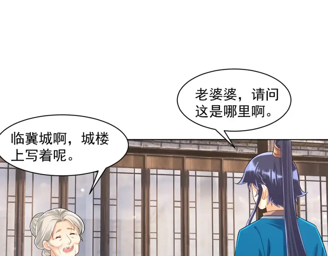 《一等家丁》第289话 第53页