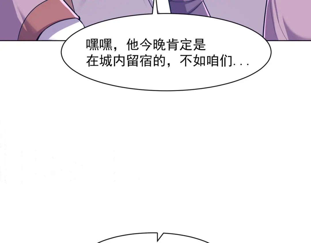 《一等家丁》第289话 第80页