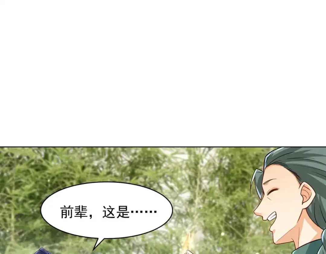 《一等家丁》第289话 第10页