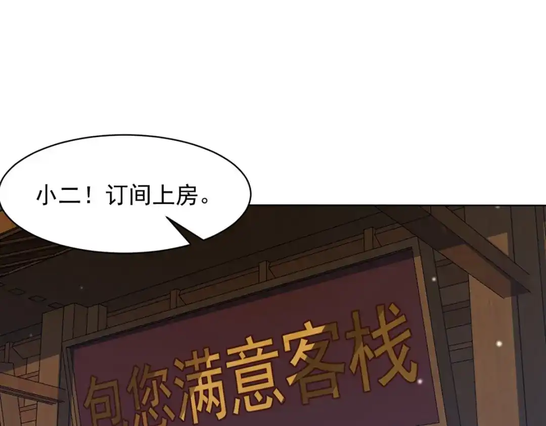 《一等家丁》第289话 第85页