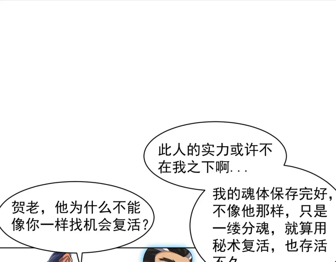 《一等家丁》第289话 第37页