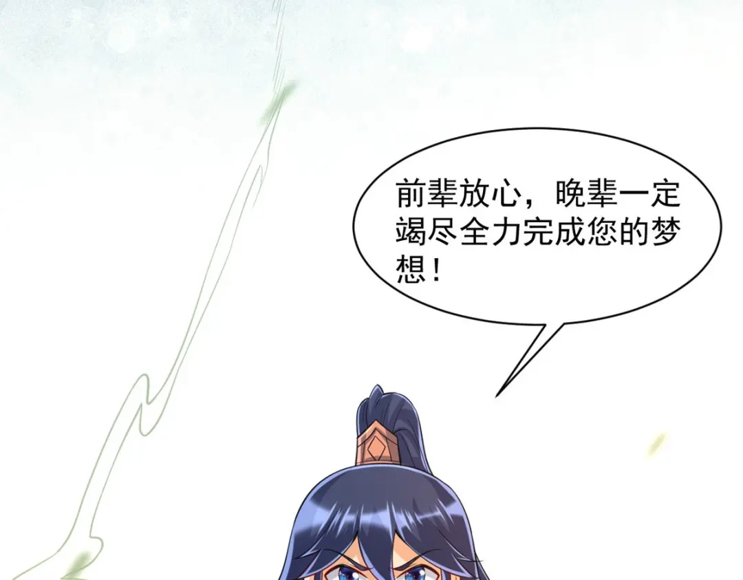 《一等家丁》第289话 第32页
