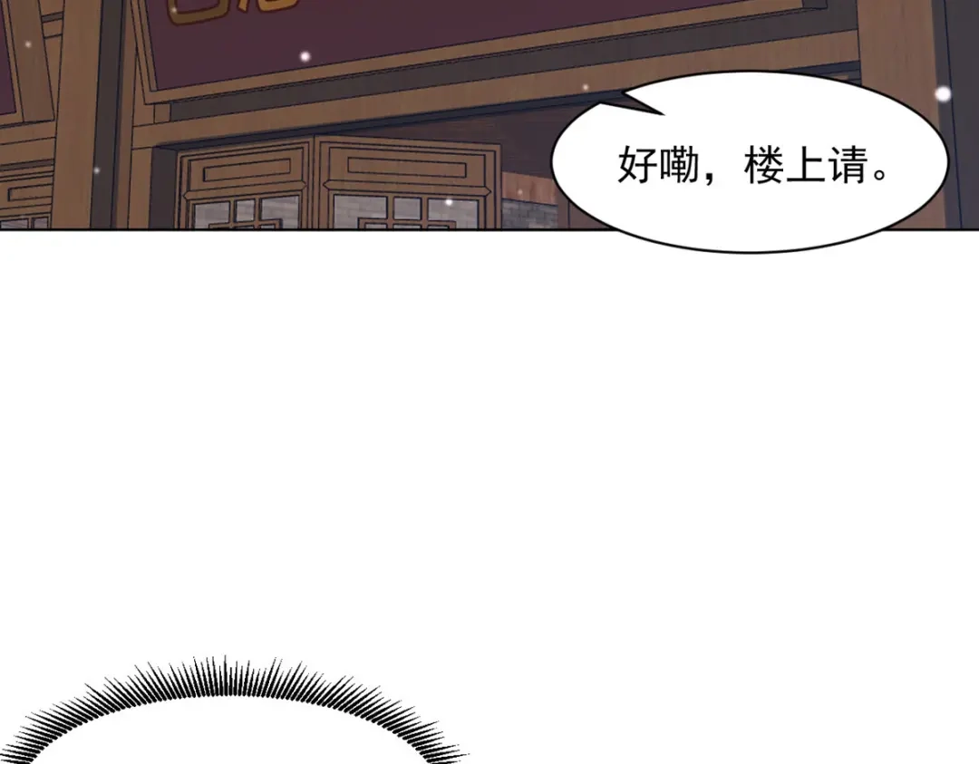 《一等家丁》第289话 第86页