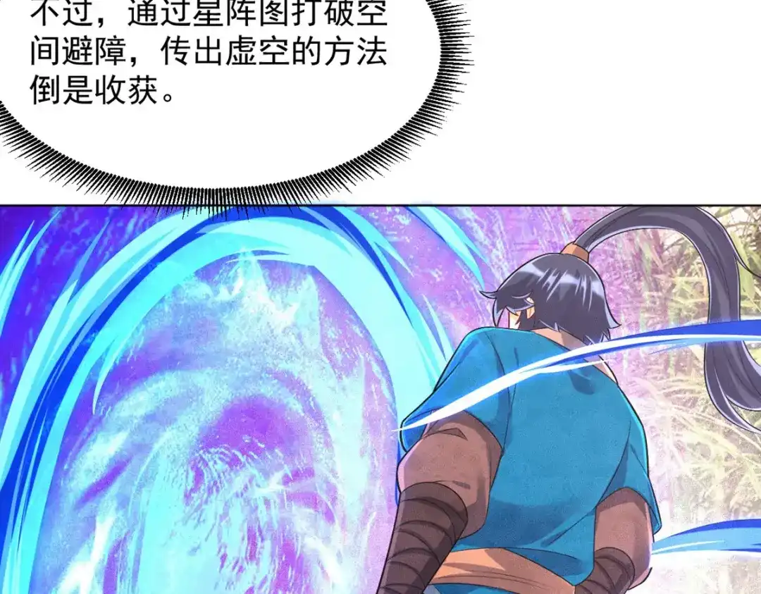 《一等家丁》第289话 第44页
