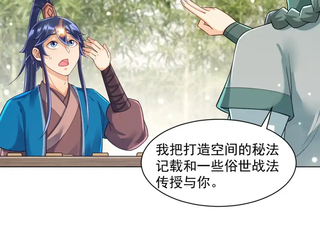 《一等家丁》第289话 第11页