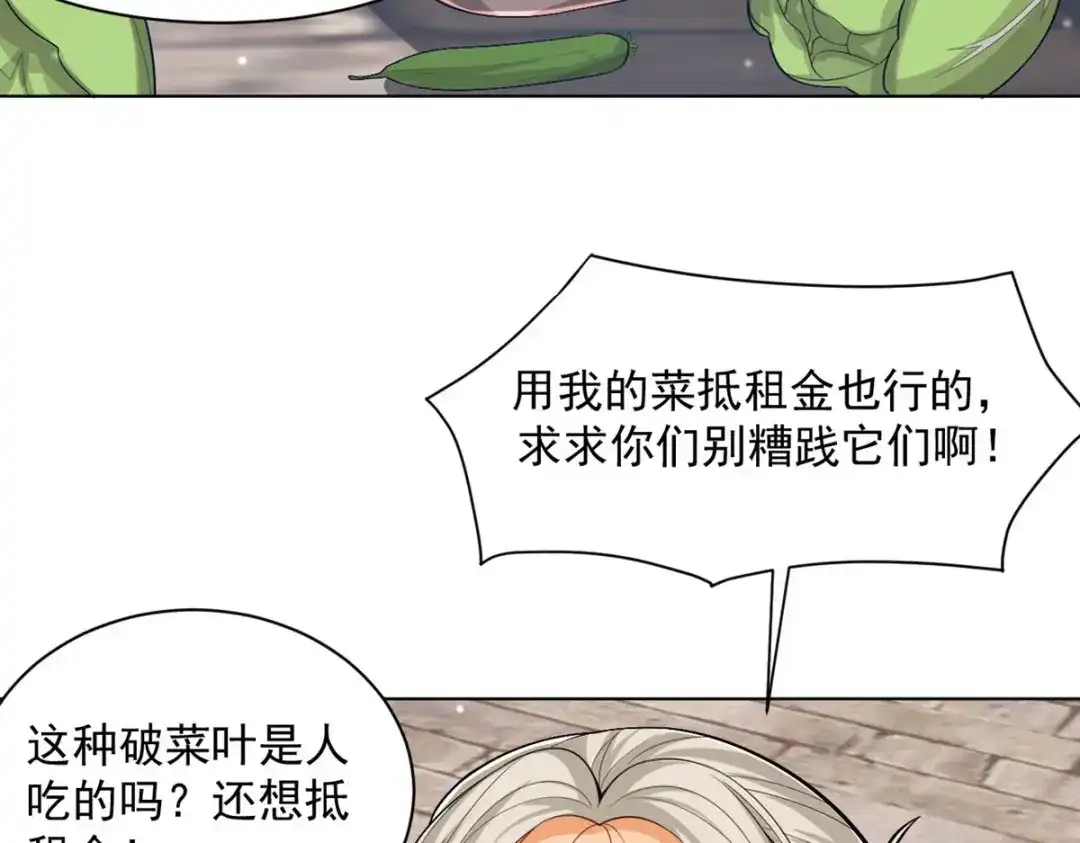 《一等家丁》第289话 第59页