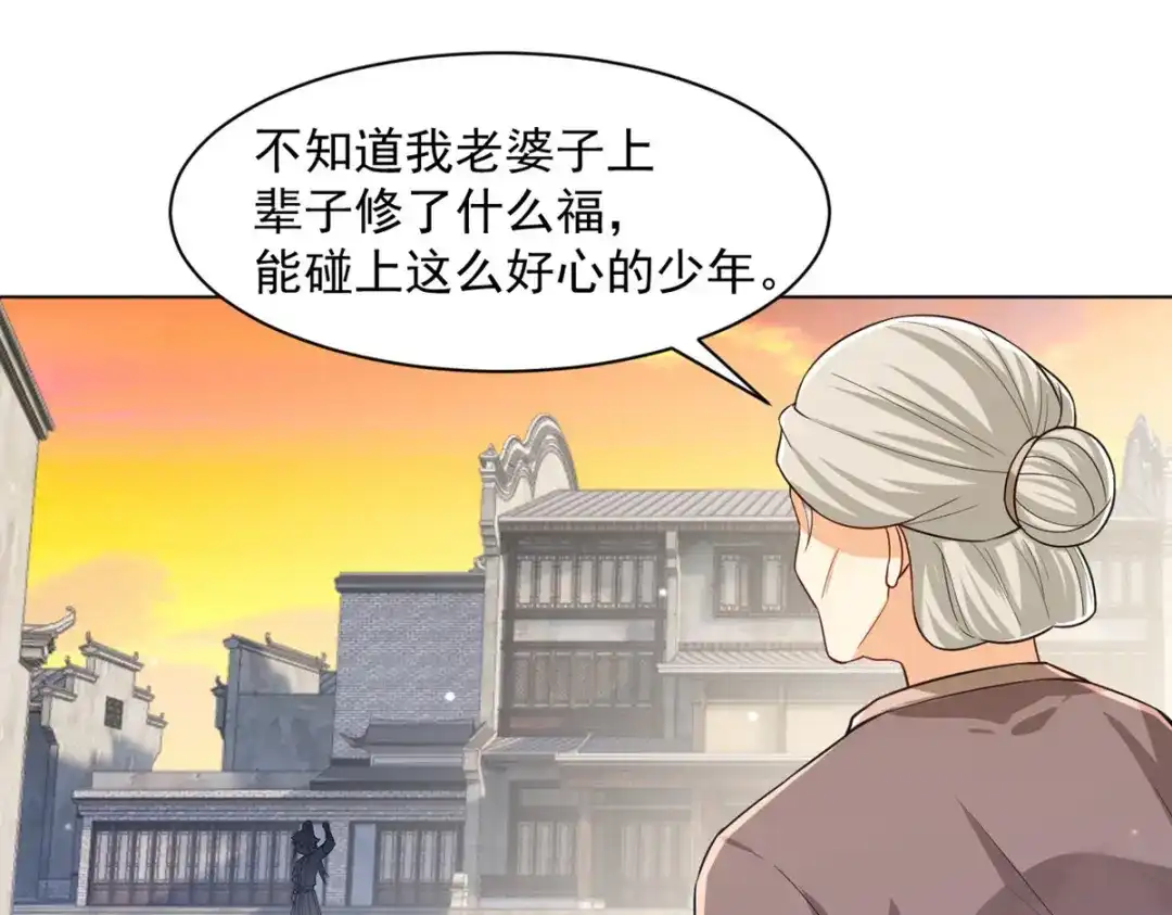 《一等家丁》第289话 第76页