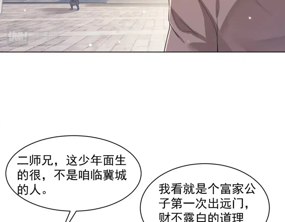 《一等家丁》第289话 第77页