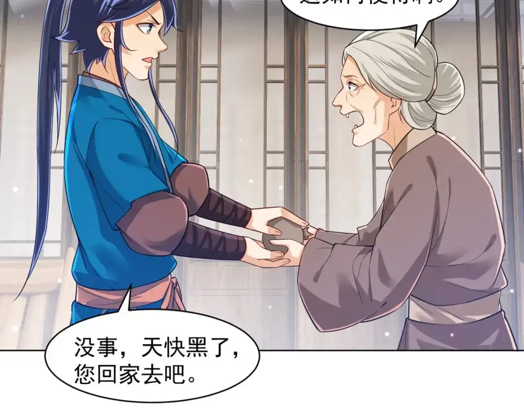 《一等家丁》第289话 第74页