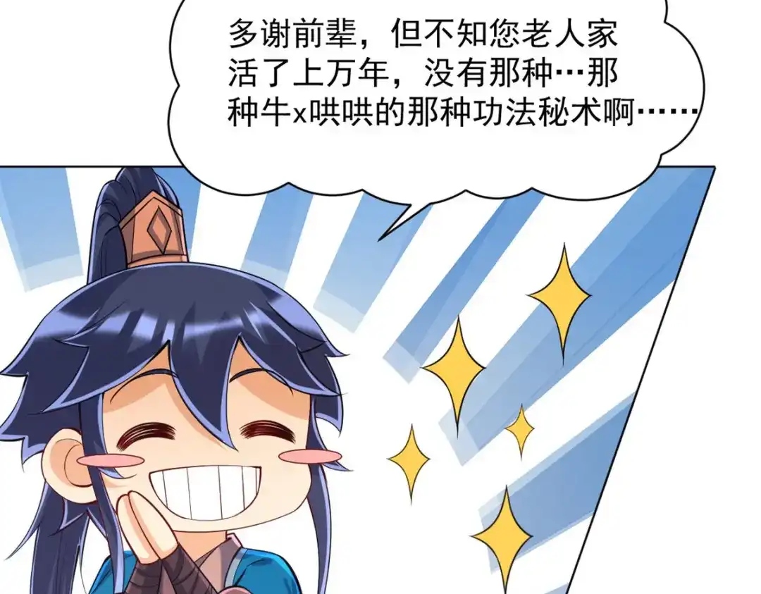 《一等家丁》第289话 第13页