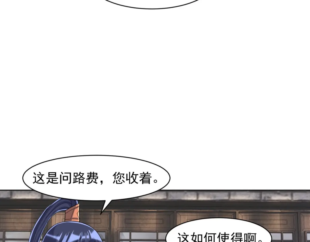 《一等家丁》第289话 第73页
