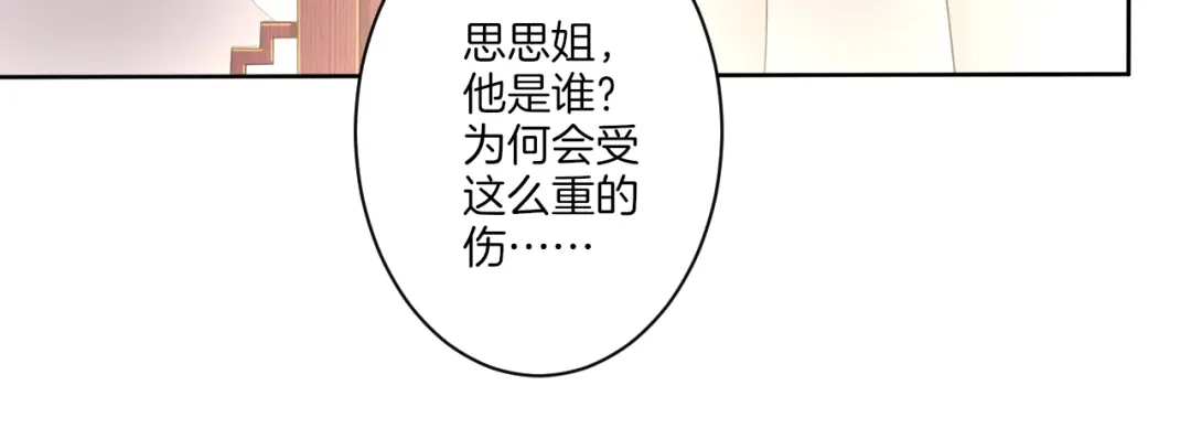 《一等家丁》第29话 第69页