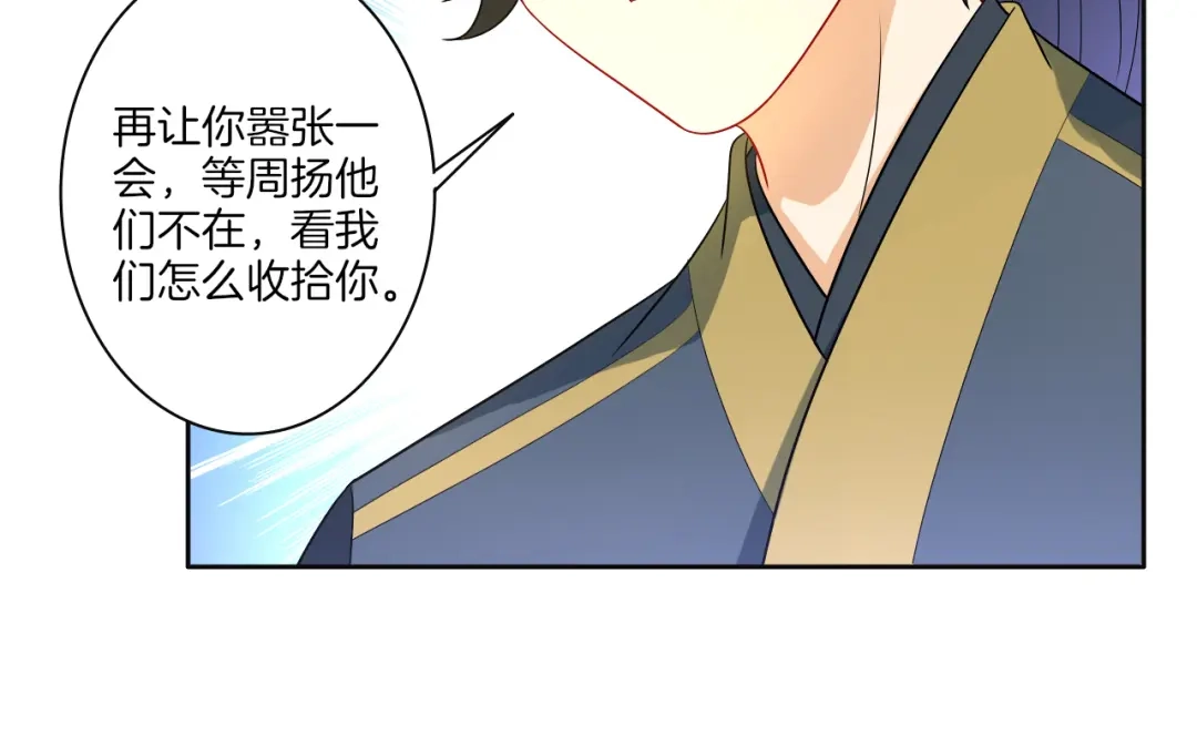 《一等家丁》第29话 第59页