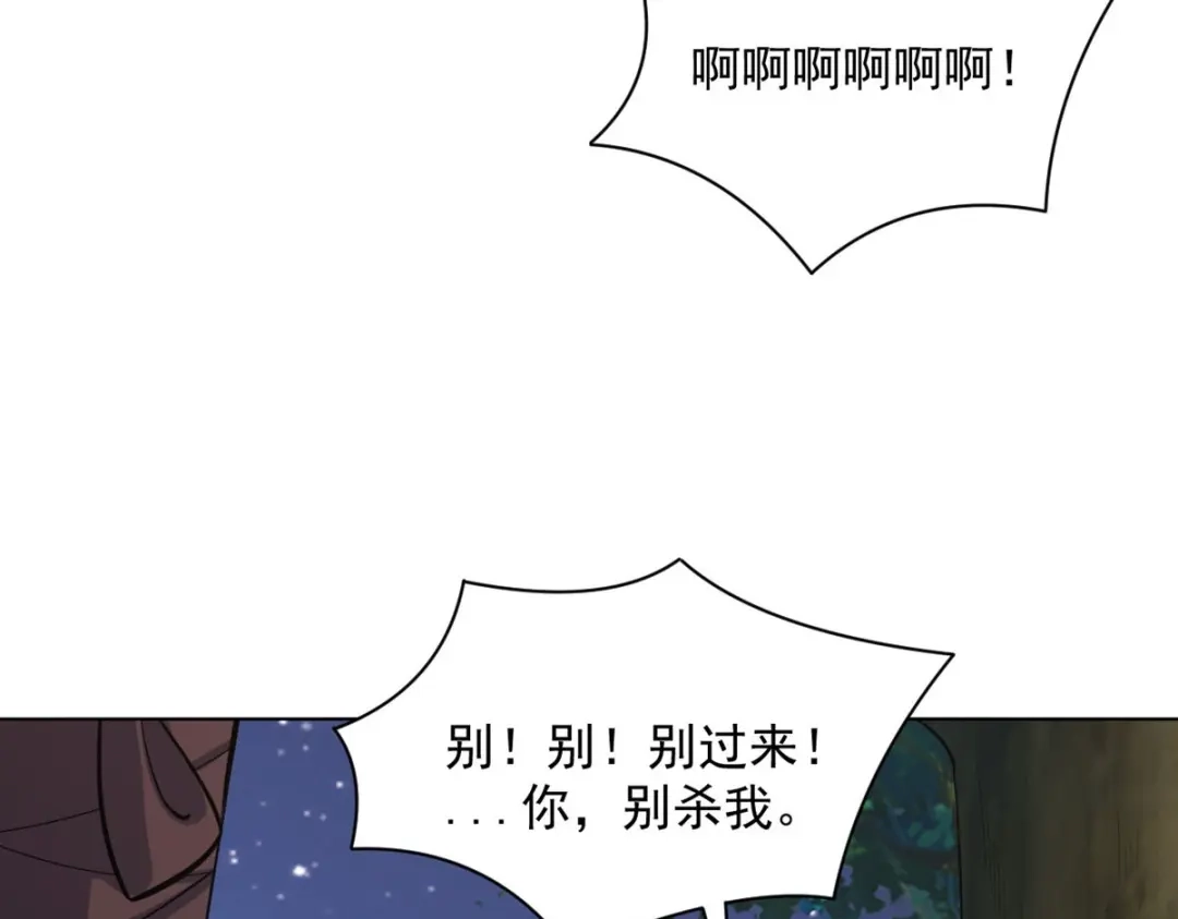 《一等家丁》第290话 第43页