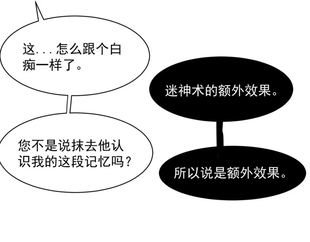 《一等家丁》第290话 第52页