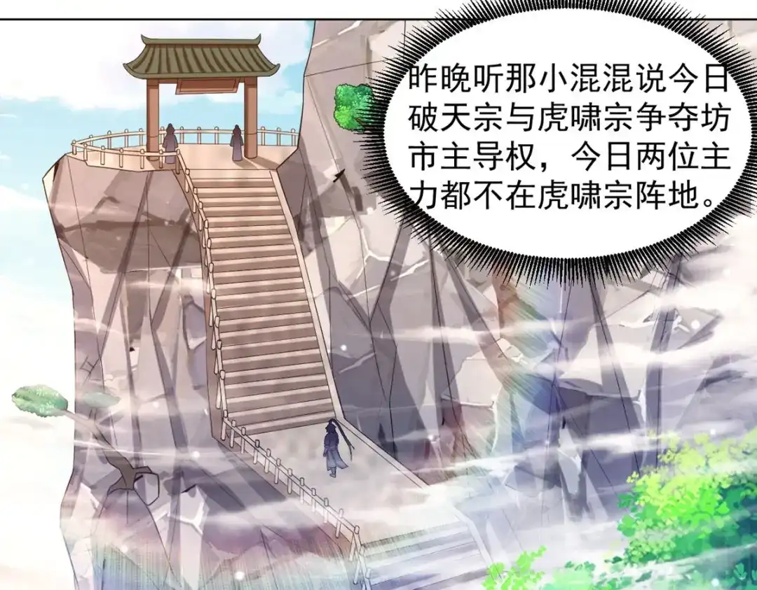 《一等家丁》第290话 第62页