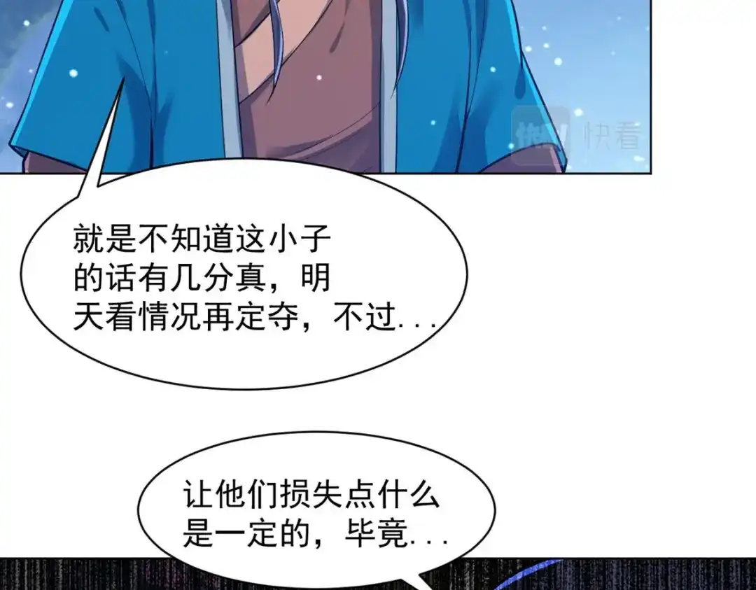《一等家丁》第290话 第55页