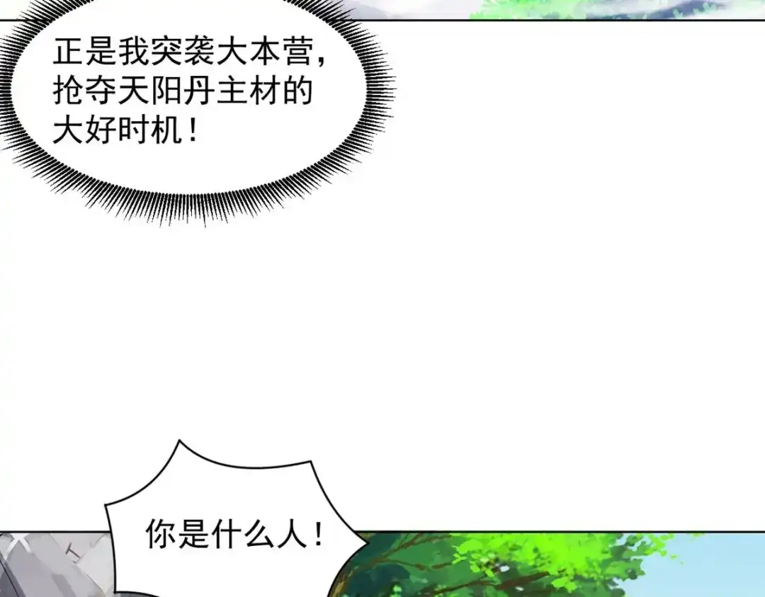 《一等家丁》第290话 第64页