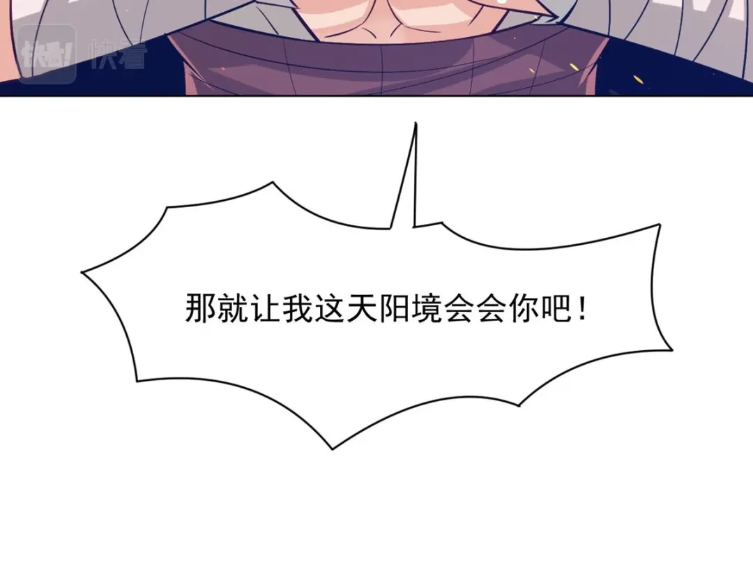 《一等家丁》第290话 第91页