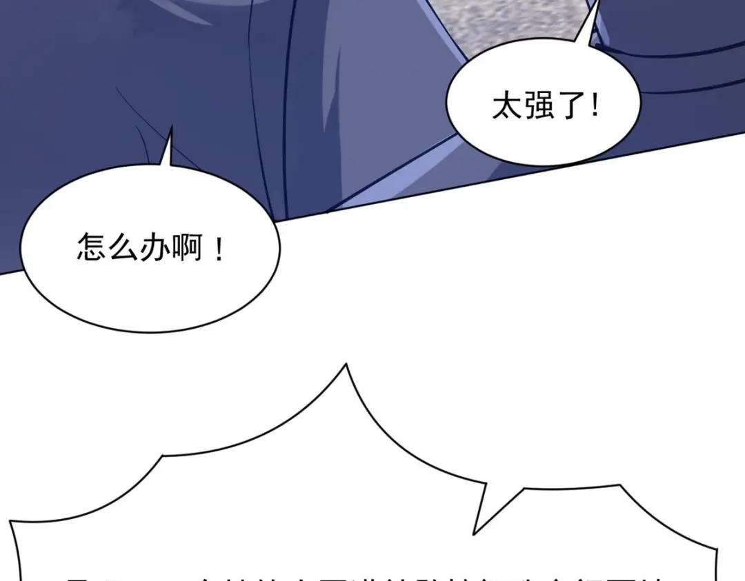 《一等家丁》第290话 第82页