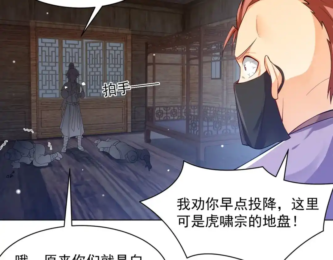 《一等家丁》第290话 第25页