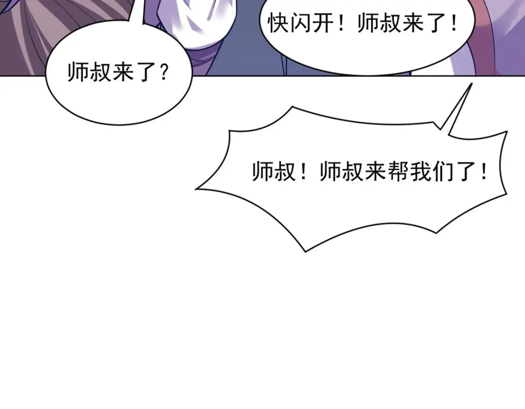 《一等家丁》第290话 第86页