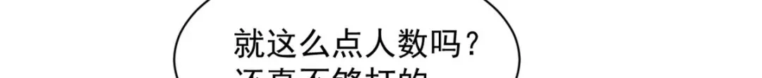 《一等家丁》第290话 第78页