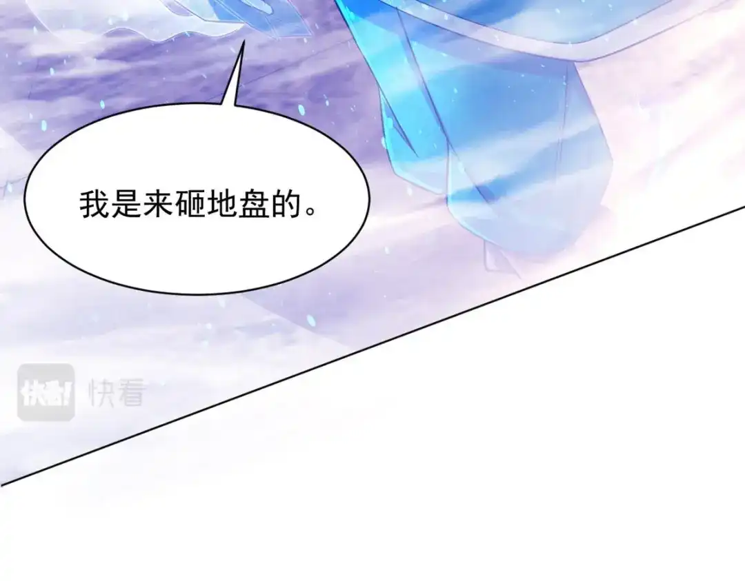 《一等家丁》第290话 第71页