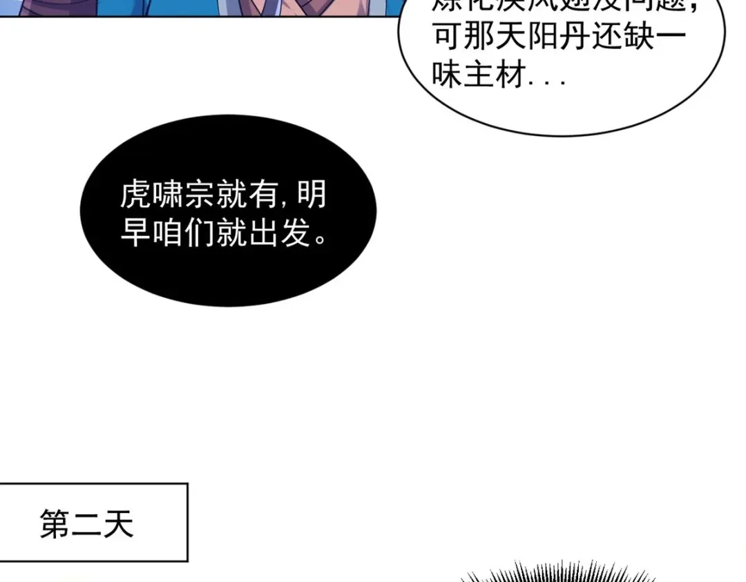 《一等家丁》第290话 第61页