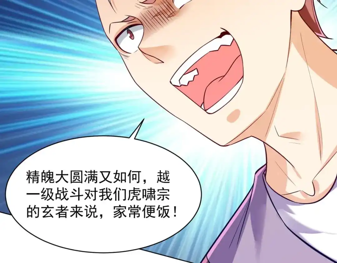 《一等家丁》第290话 第37页