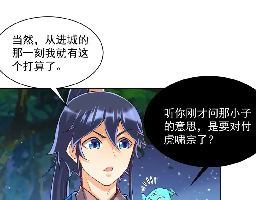 《一等家丁》第290话 第53页