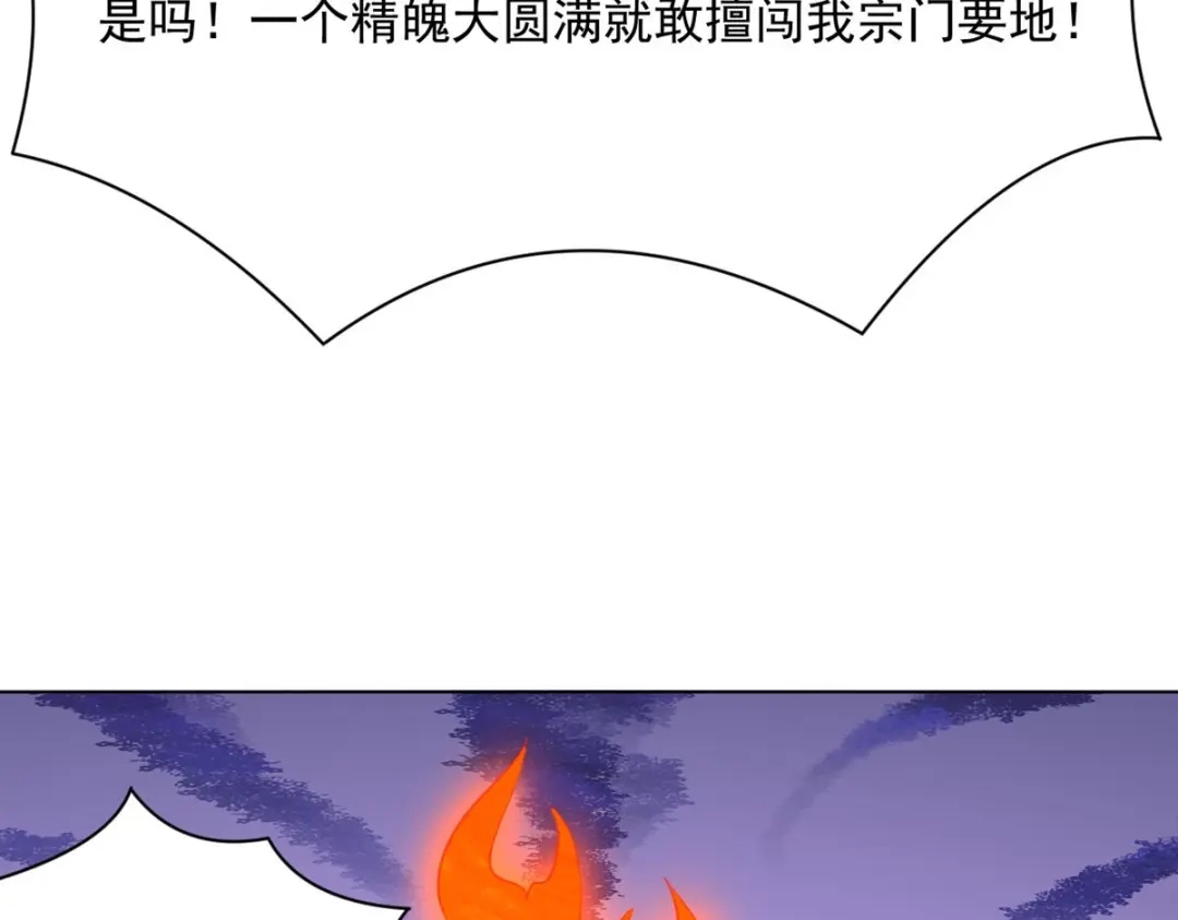 《一等家丁》第290话 第83页