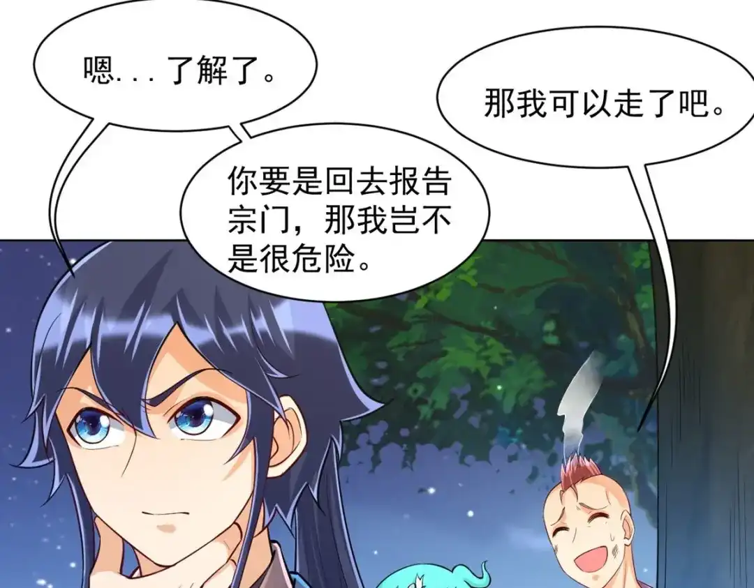 《一等家丁》第290话 第47页