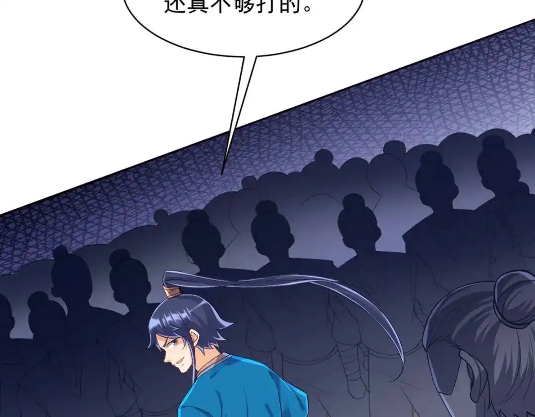《一等家丁》第290话 第79页