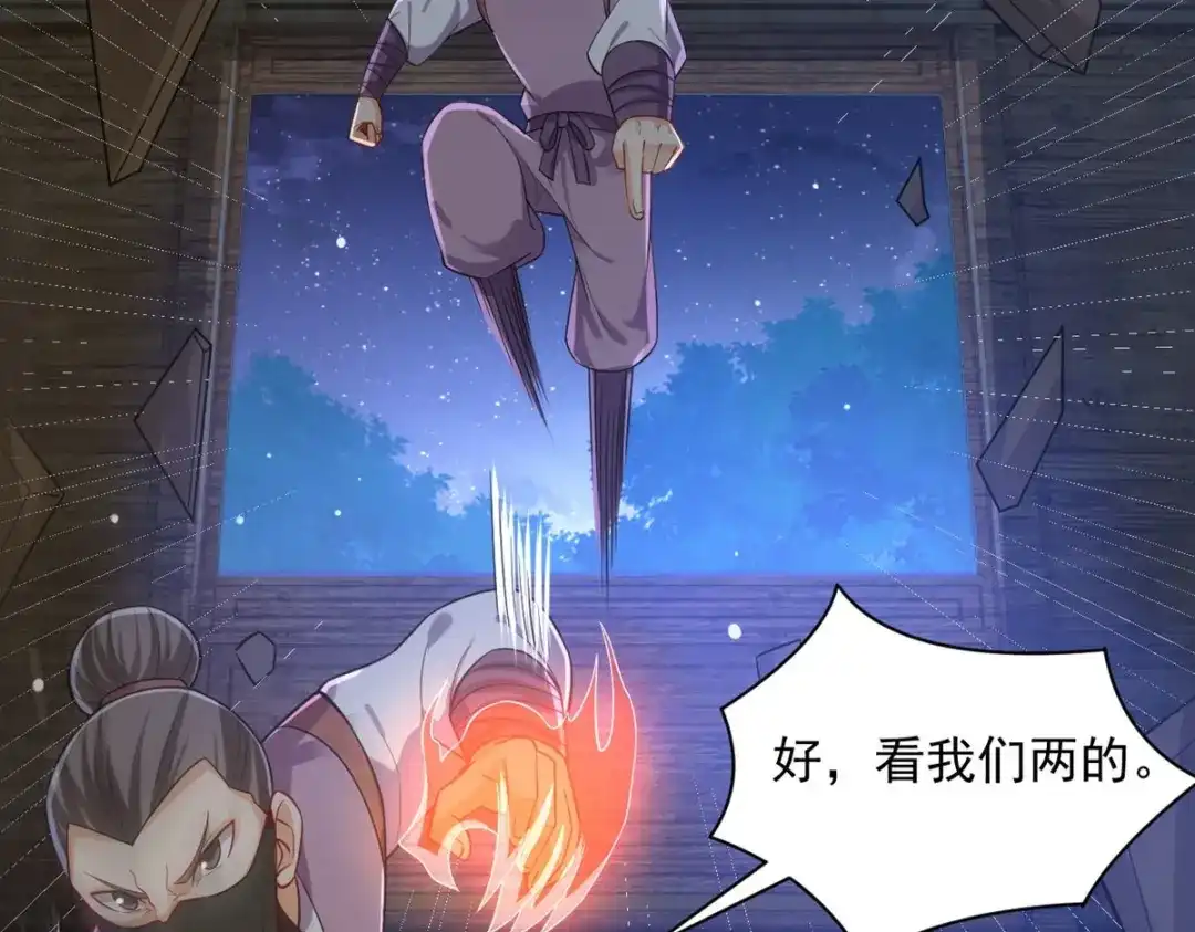 《一等家丁》第290话 第13页