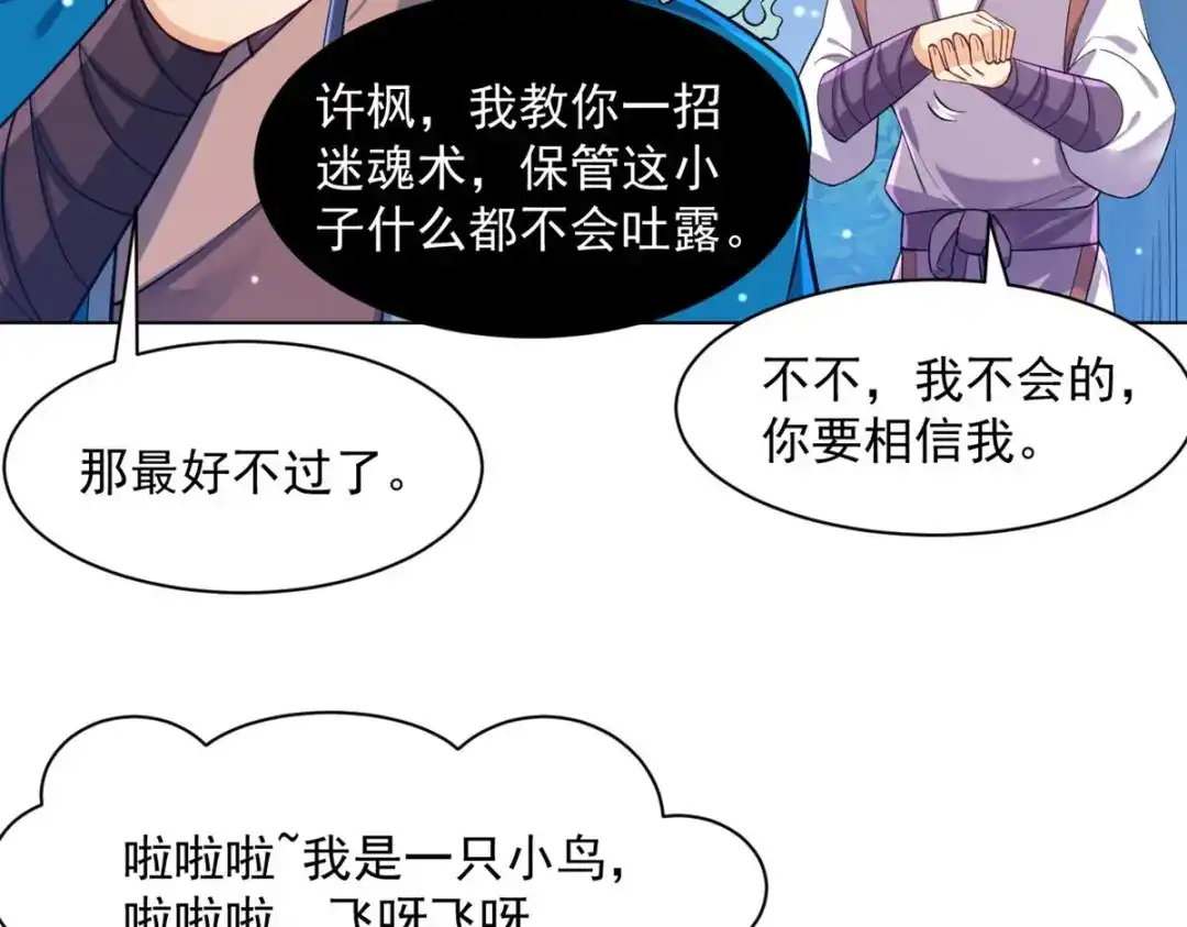 《一等家丁》第290话 第49页