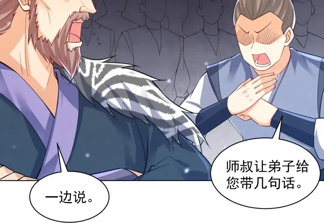 《一等家丁》第291话 第74页