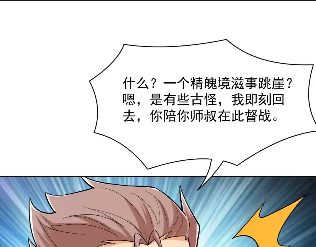 《一等家丁》第291话 第77页