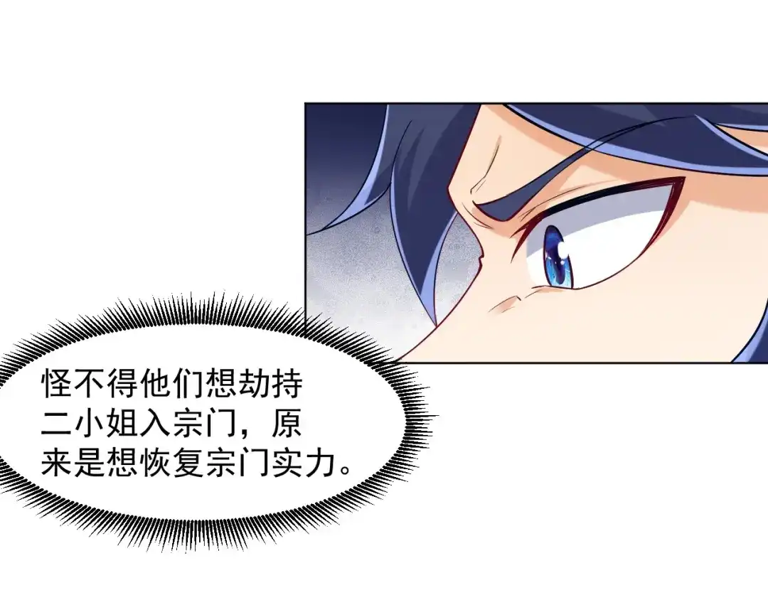 《一等家丁》第291话 第62页