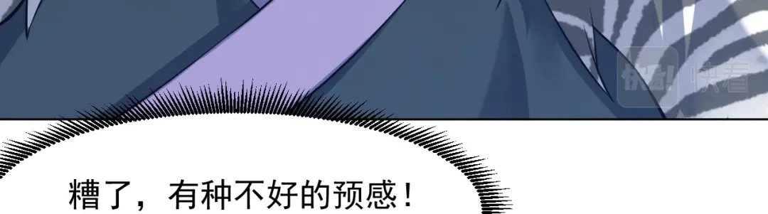 《一等家丁》第291话 第79页