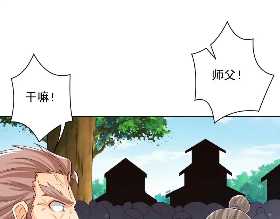 《一等家丁》第291话 第73页