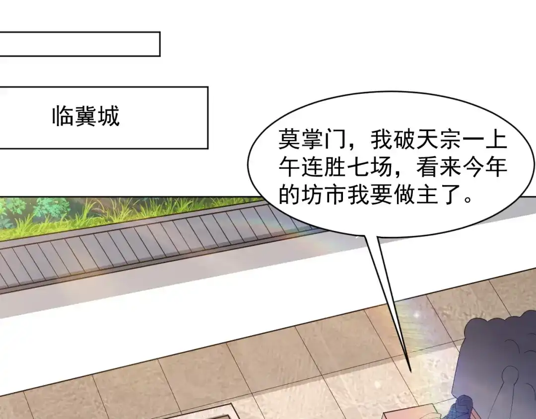 《一等家丁》第291话 第70页