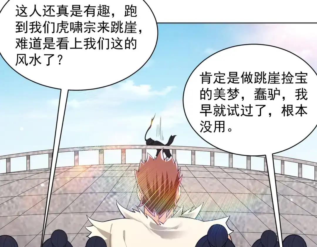 《一等家丁》第291话 第31页