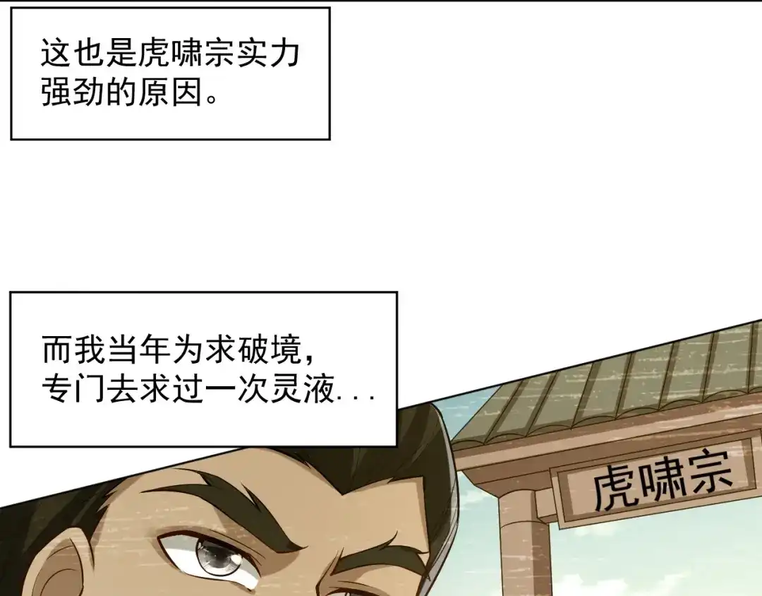《一等家丁》第291话 第47页