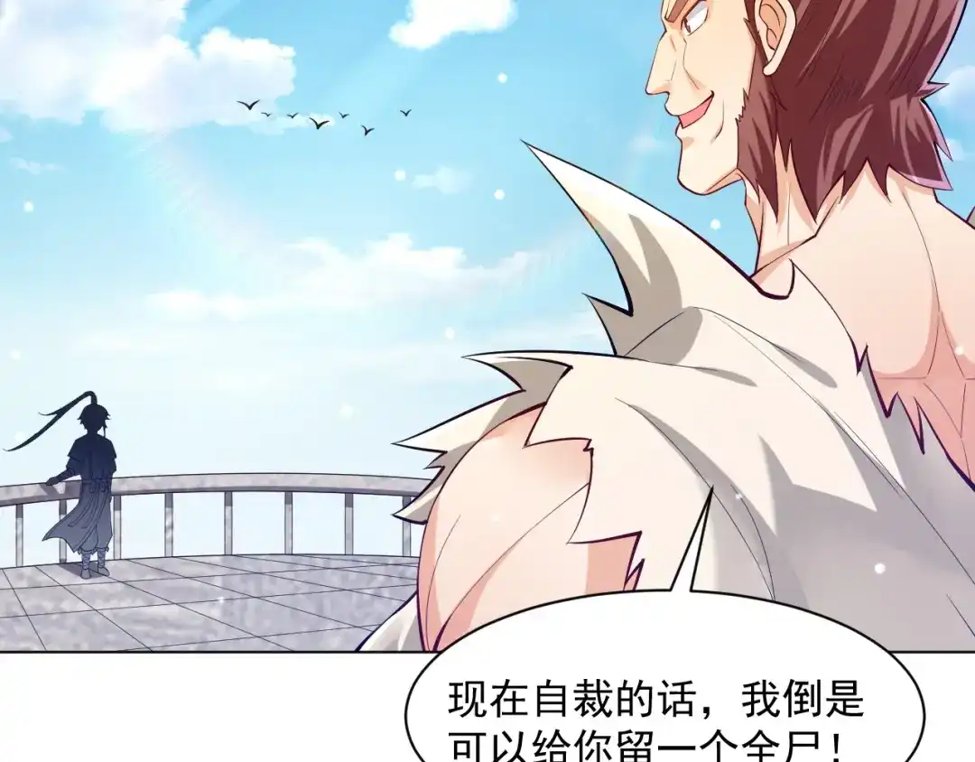 《一等家丁》第291话 第20页