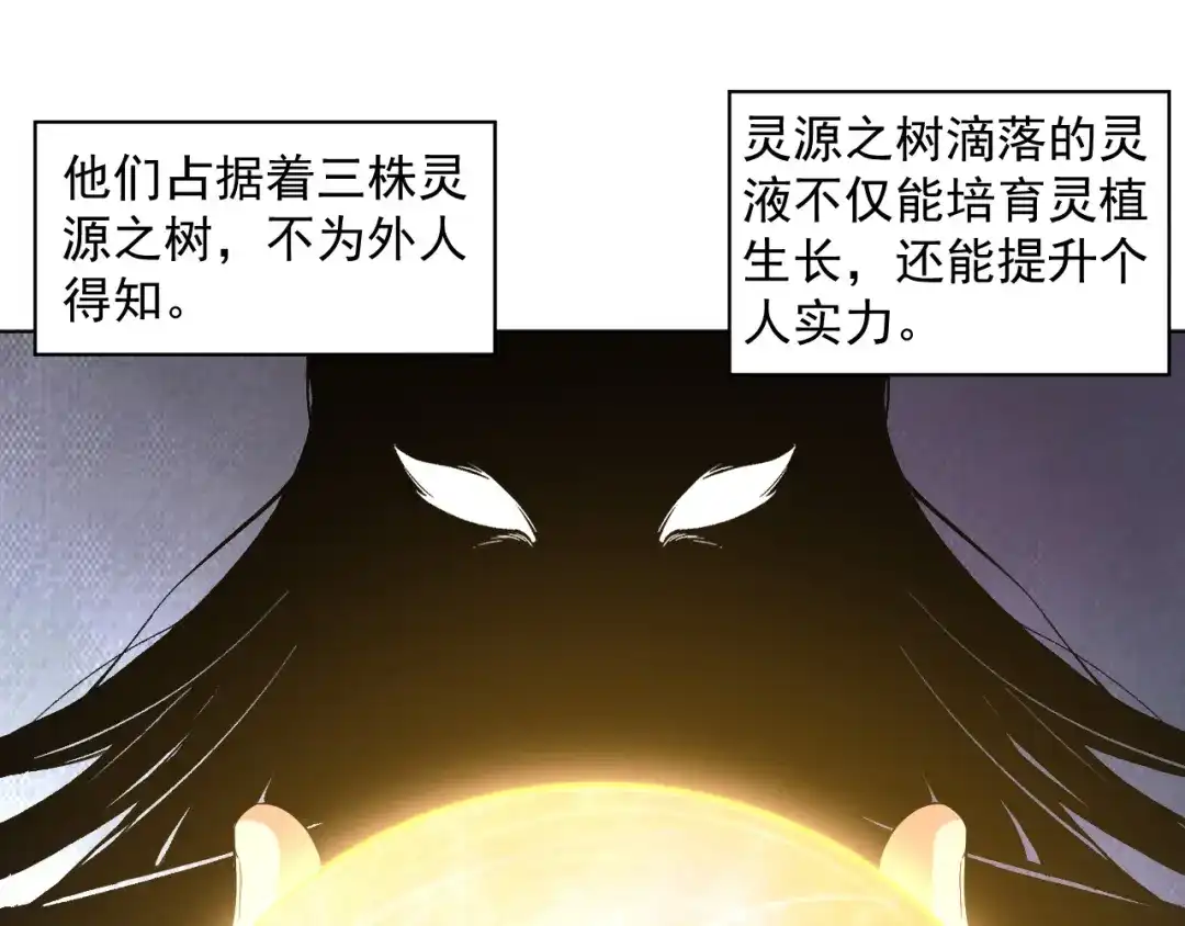 《一等家丁》第291话 第45页