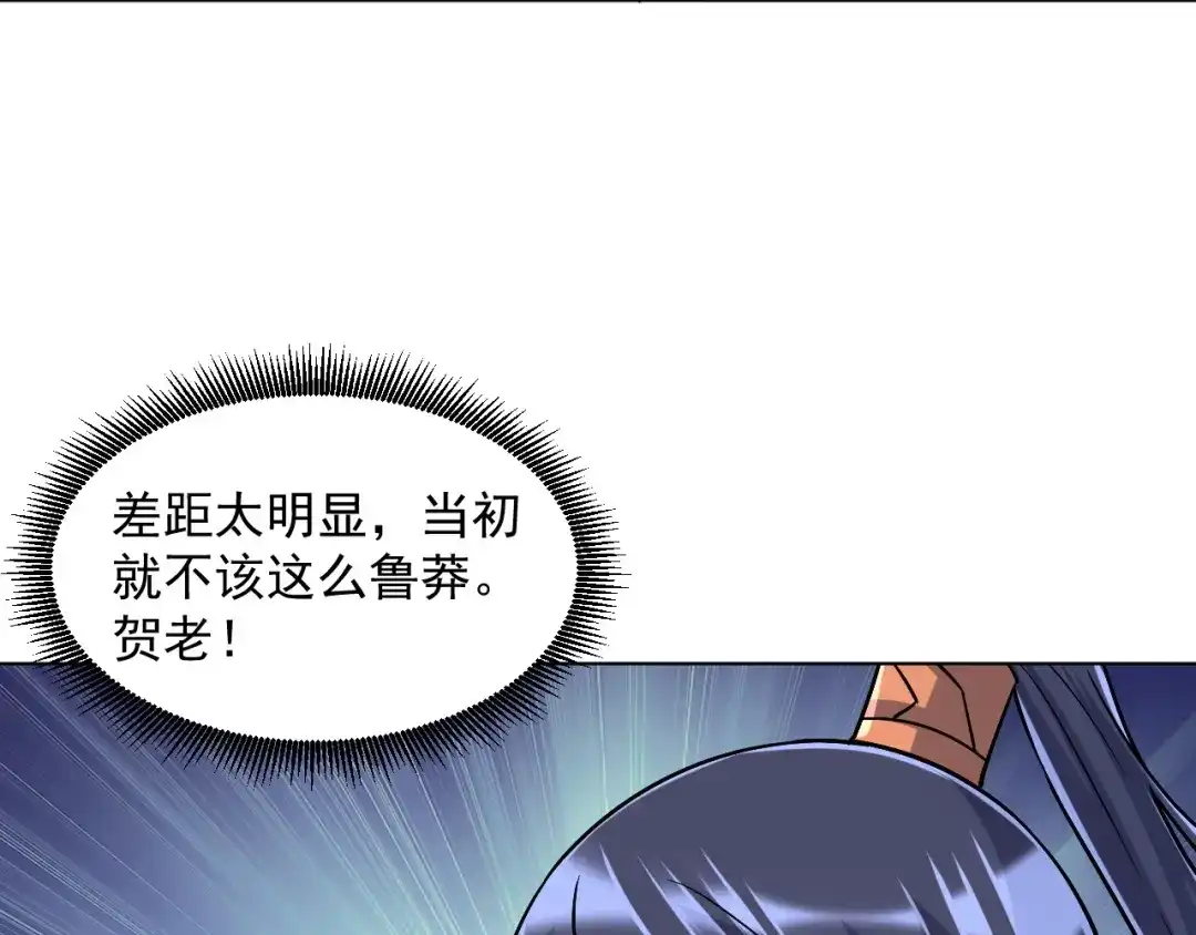 《一等家丁》第291话 第13页