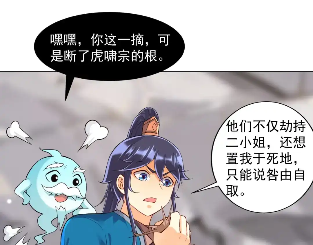 《一等家丁》第291话 第64页