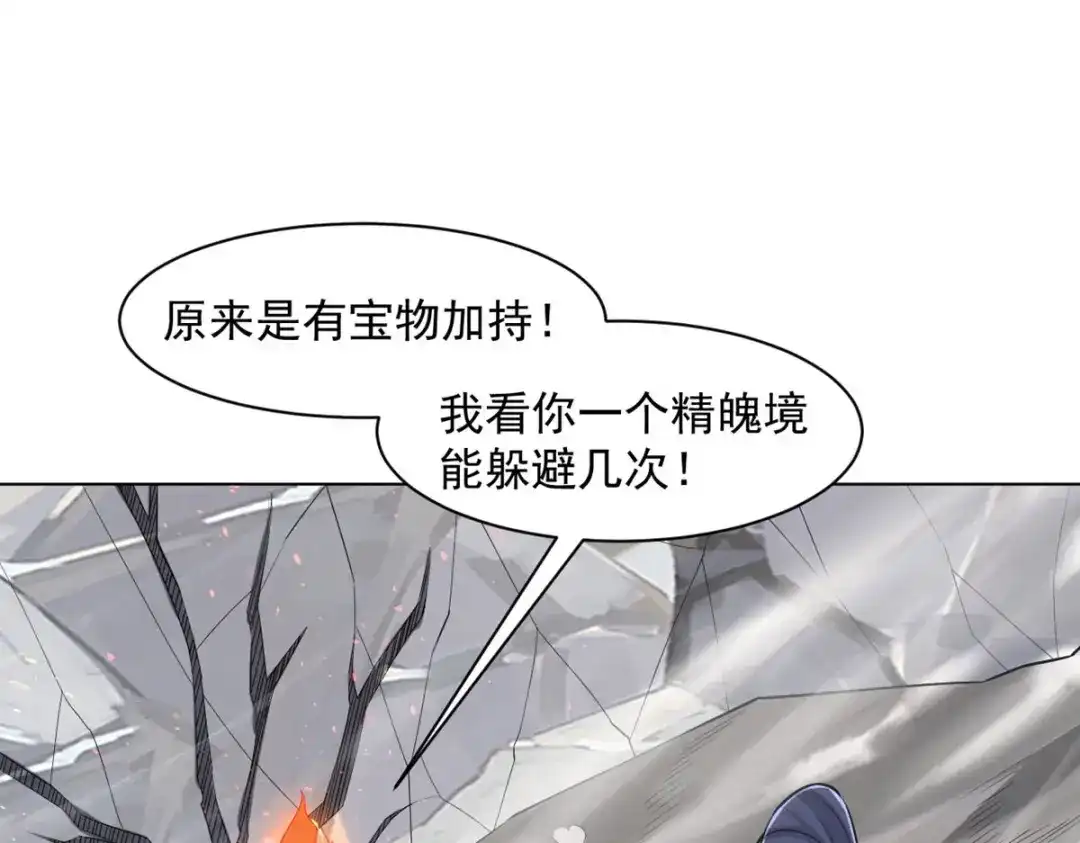 《一等家丁》第292话 第73页