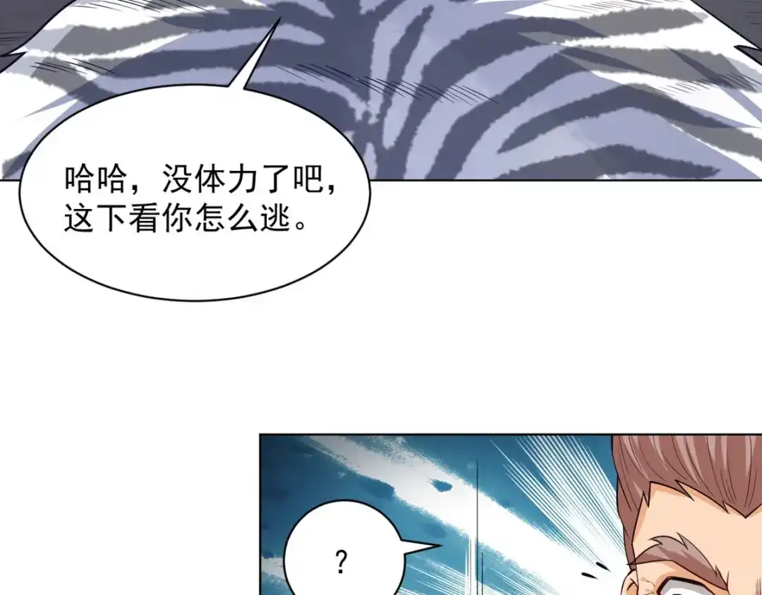 《一等家丁》第292话 第91页